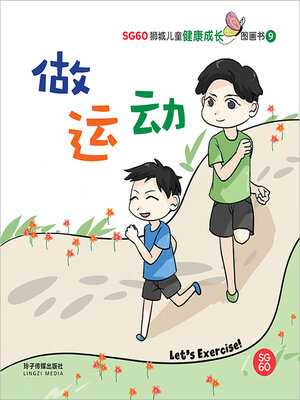 cover image of 做运动